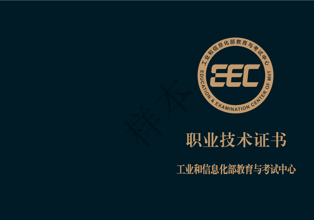 职业技术证书封面样张