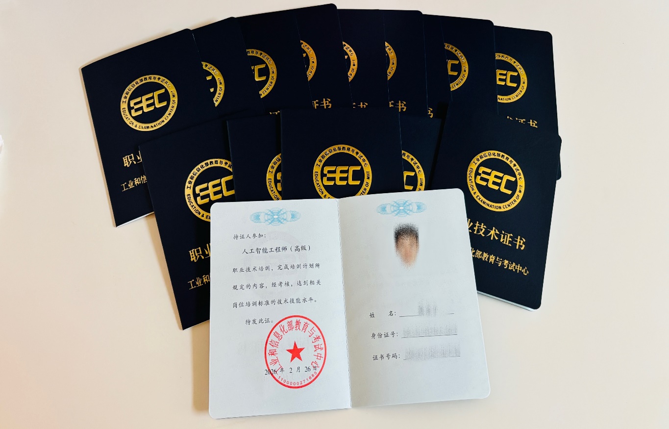 人工智能工程师高级证书样张